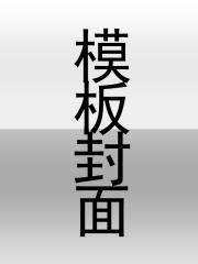 避孕失败！沈小姐带崽独美，厉总慌了全文免费试读